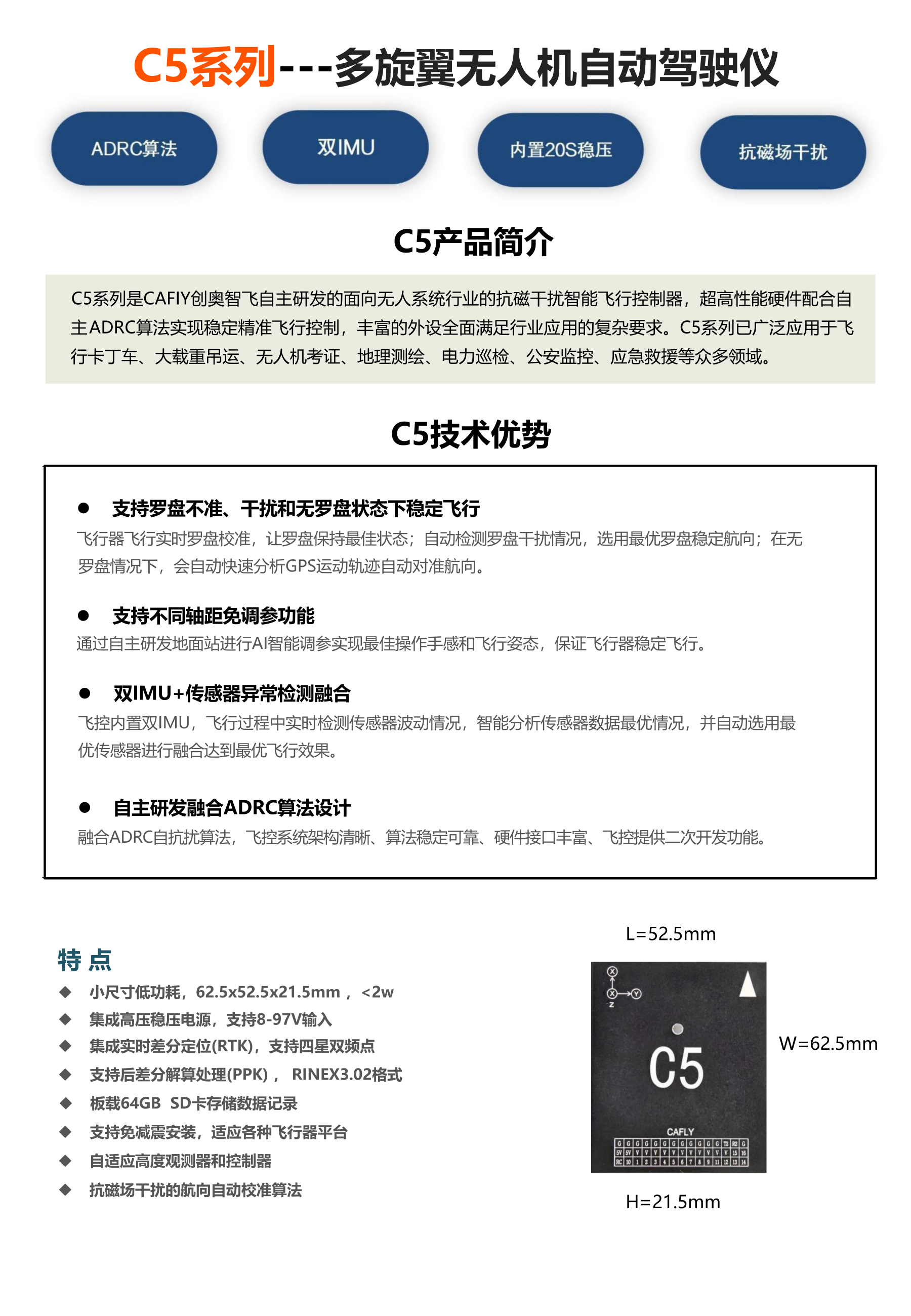 创奥智飞--C5系列6.10_01(1).png