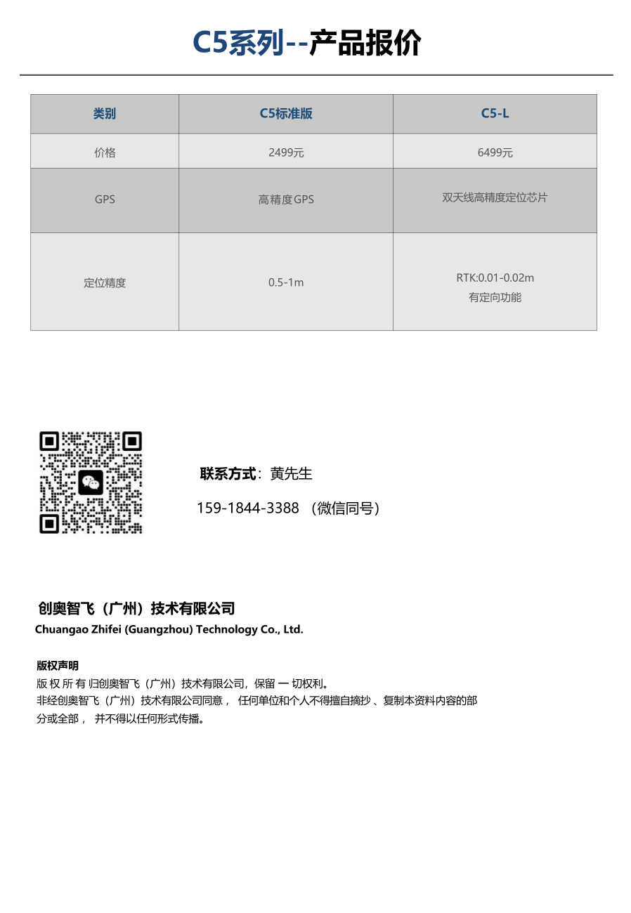 创奥智飞--C5系列6.10_04(1).png